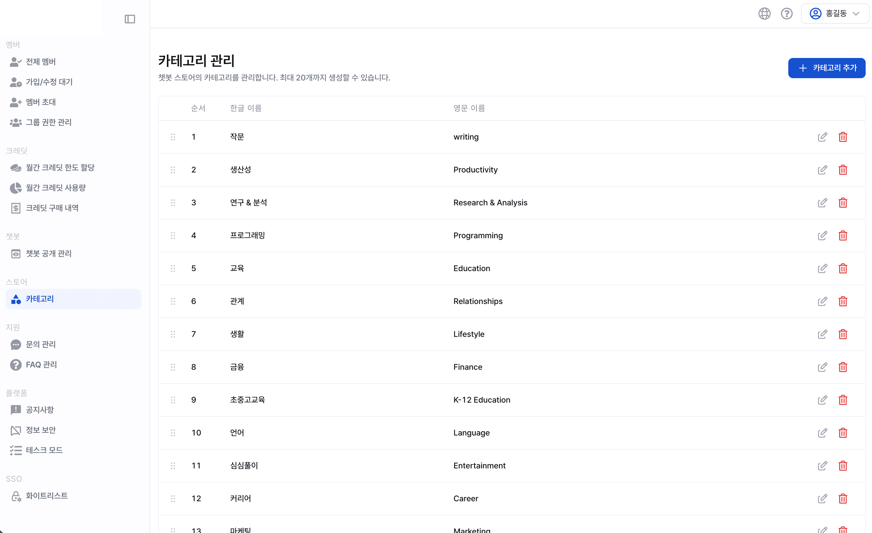 스토어 카테고리 관리 화면
