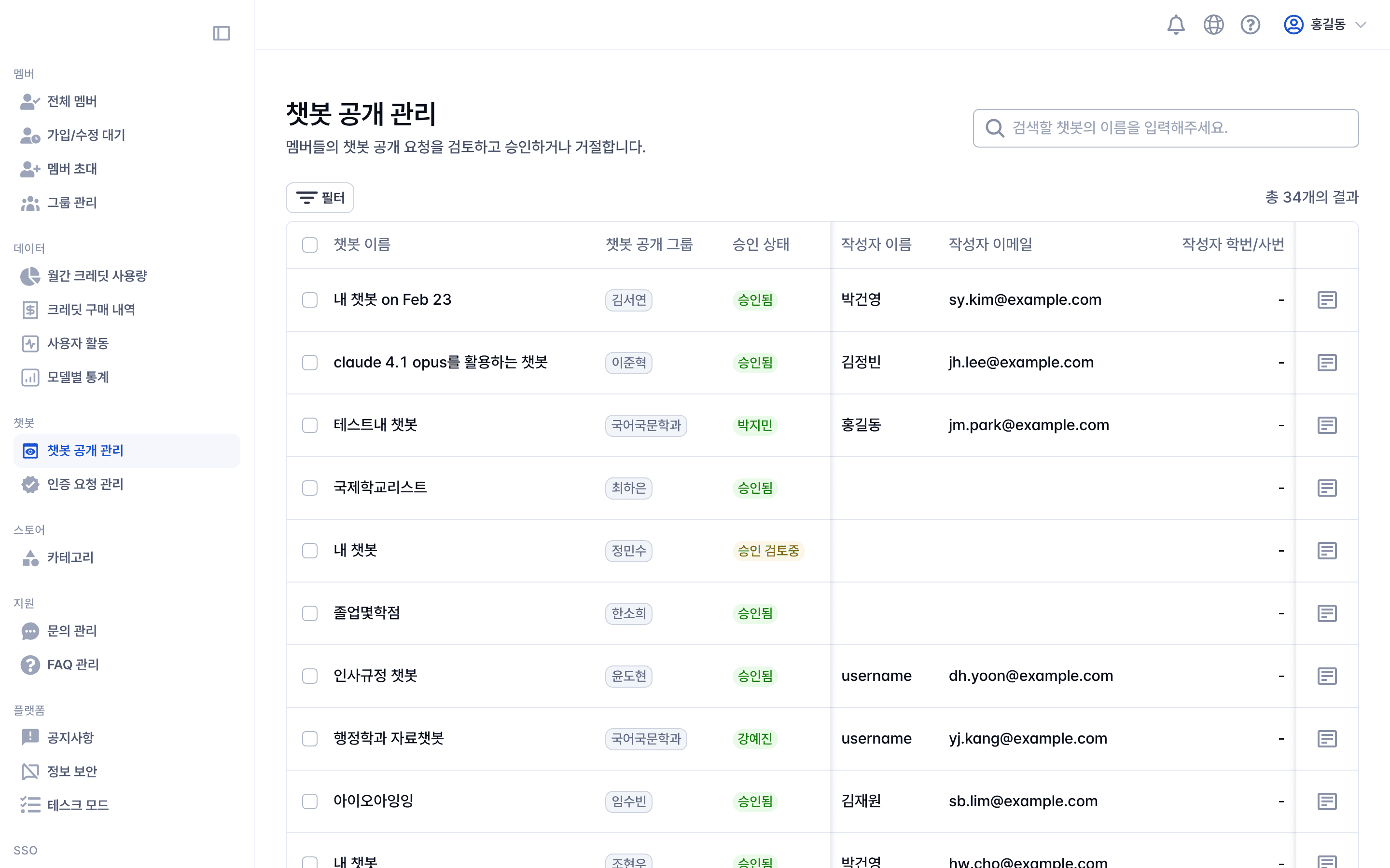공개 챗봇 승인/거부 페이지