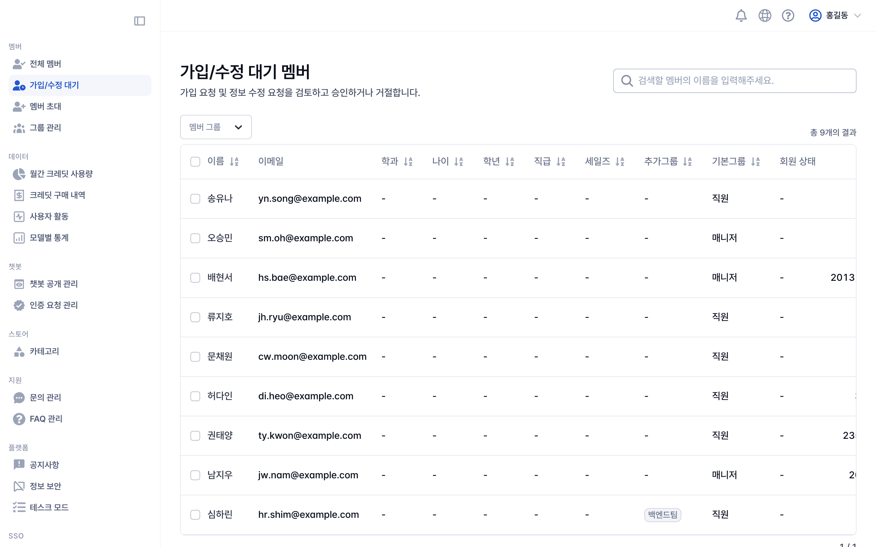 승인 대기 페이지