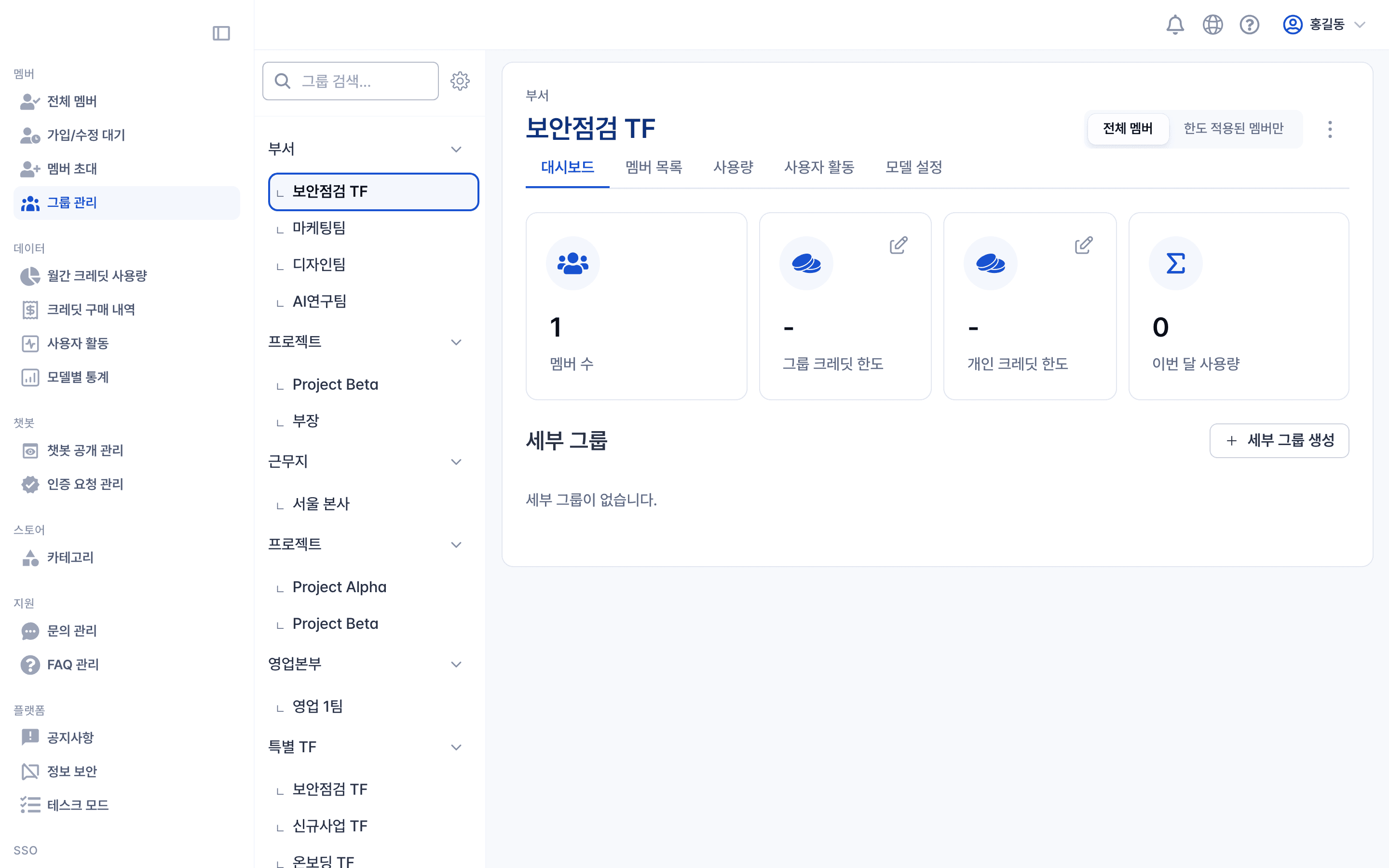 세부 그룹