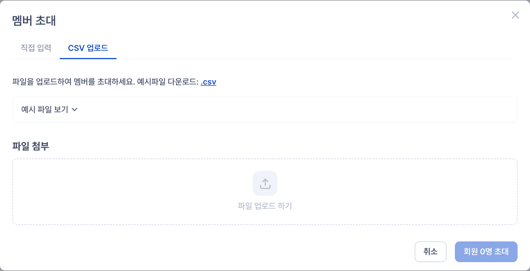멤버 대량 초대