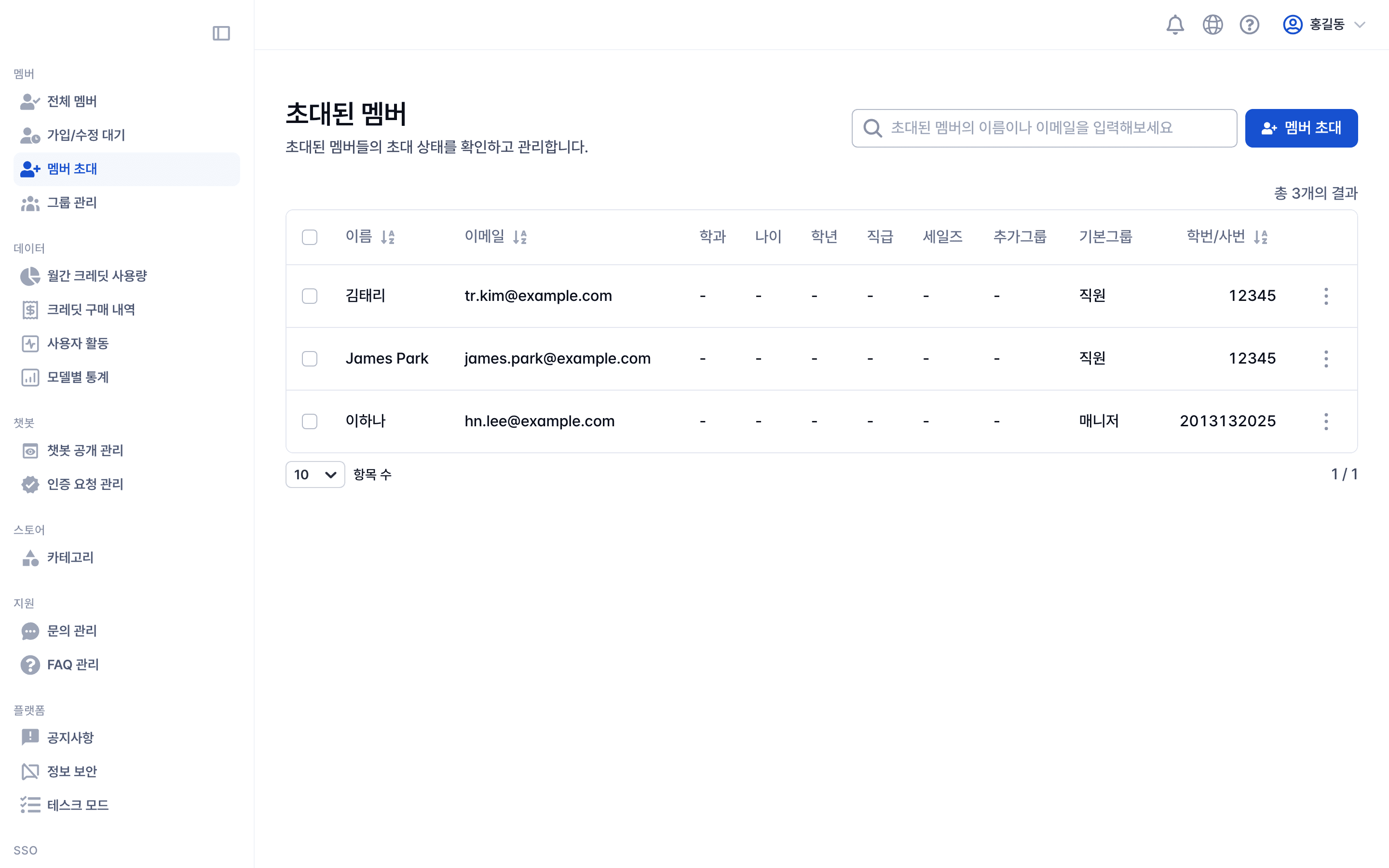 멤버 개별 초대