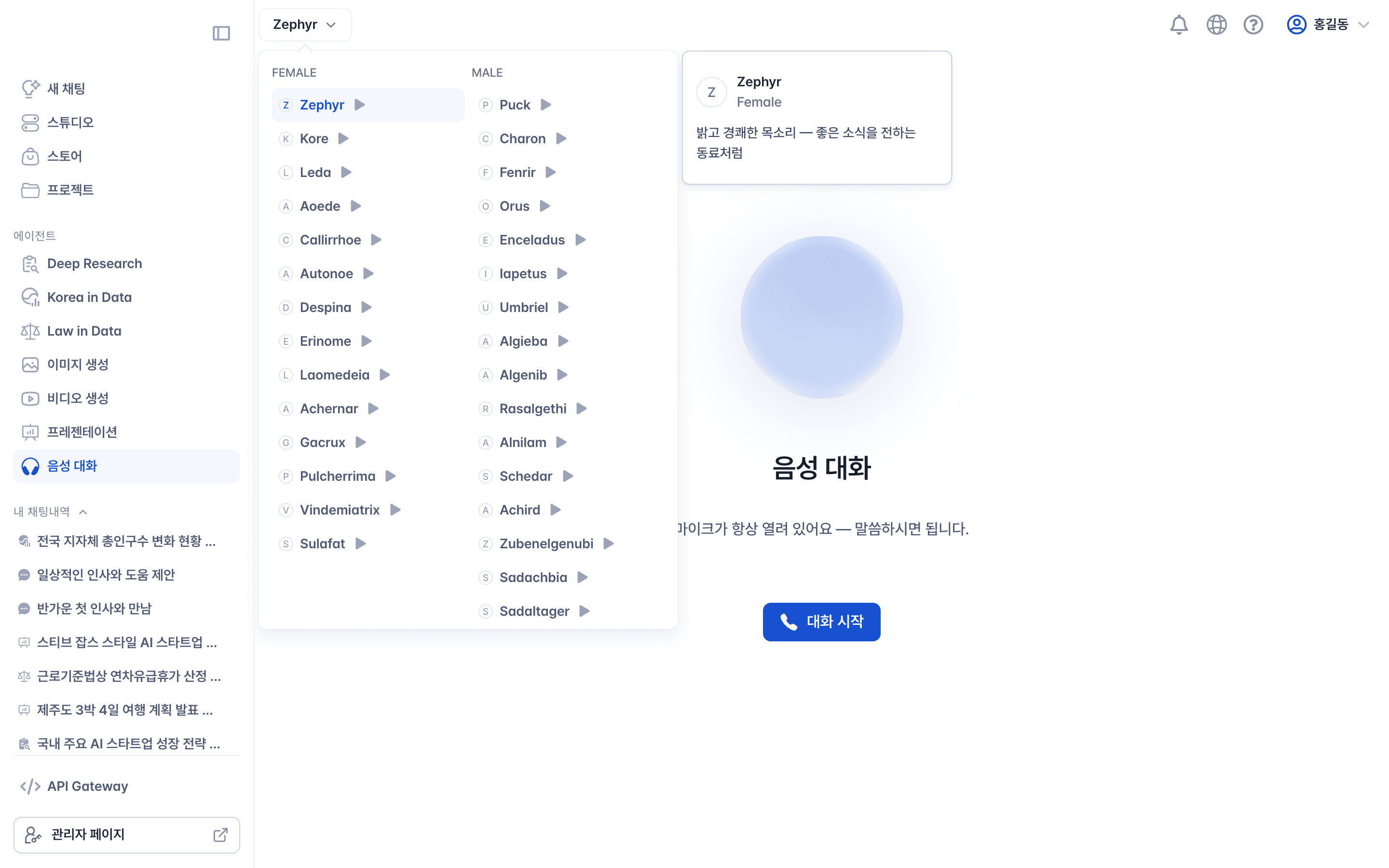 음성 선택 메뉴